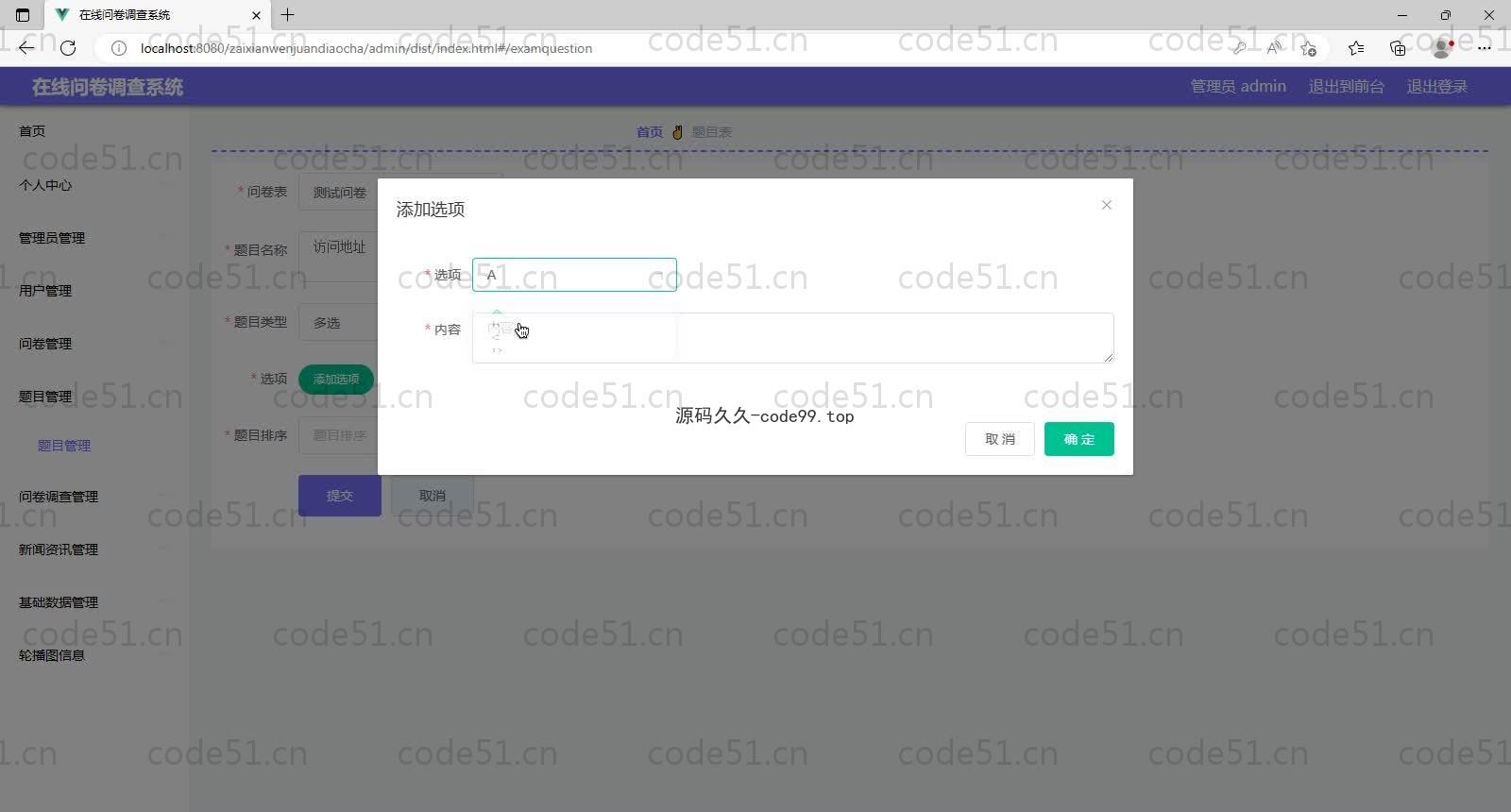 基于SpringBoot+MySQL+Vue的在线问卷调查系统(附论文)