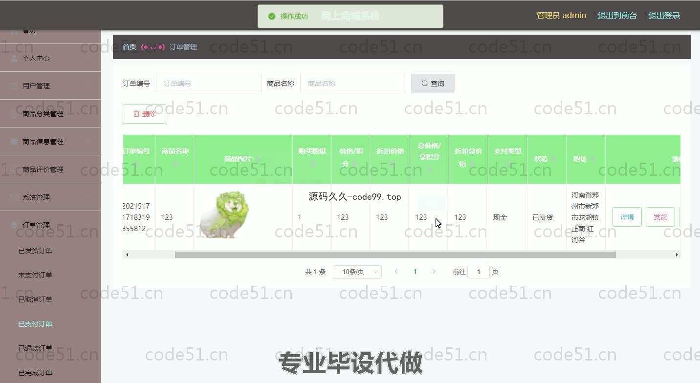 基于SpringBoot+MySQL+Vue的网上商城系统(附论文)