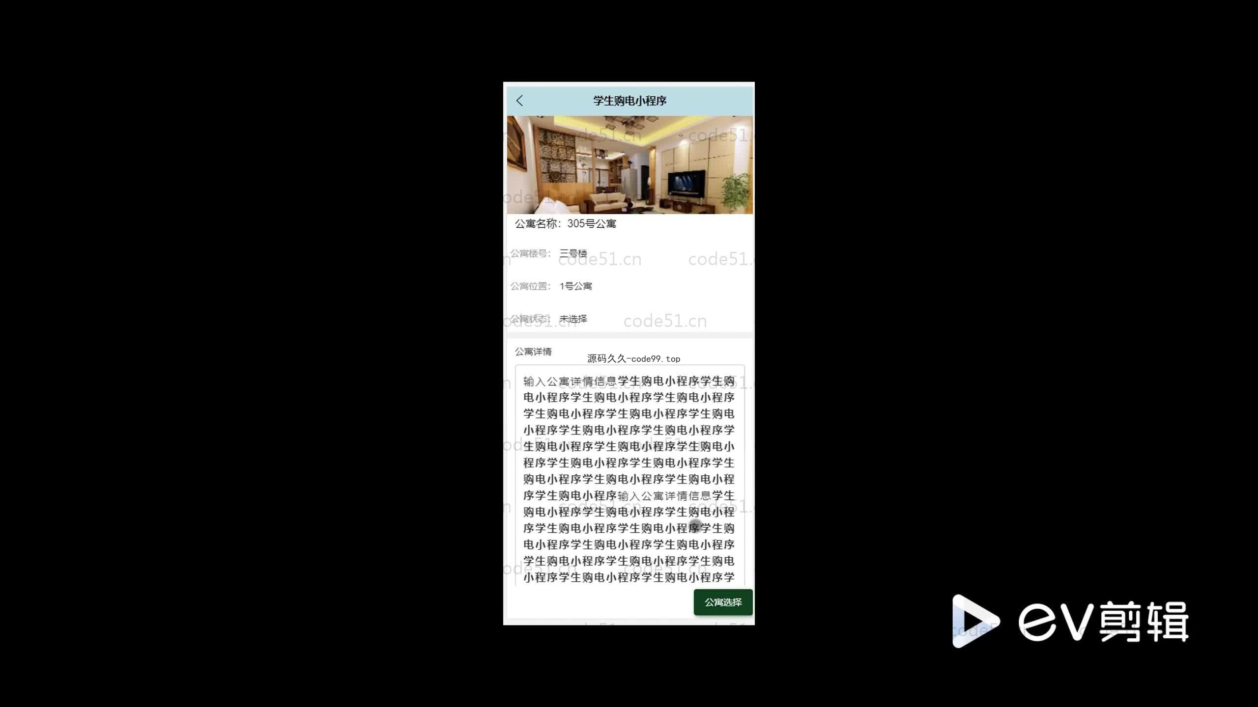 基于SpringBoot+MySQL+Vue+微信小程序的学生购电小程序