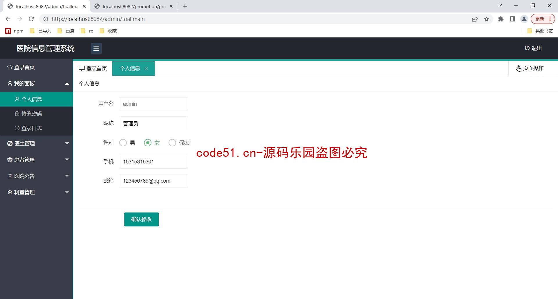 基于SSM+MySQL+LayUI的医院医疗挂号问诊管理系统