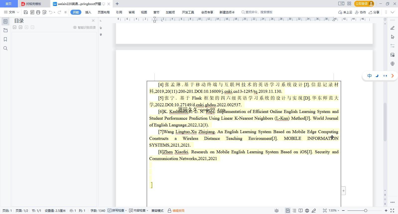 基于微信小程序+SpringBoot+MySQL的英语互助小程序(附论文)