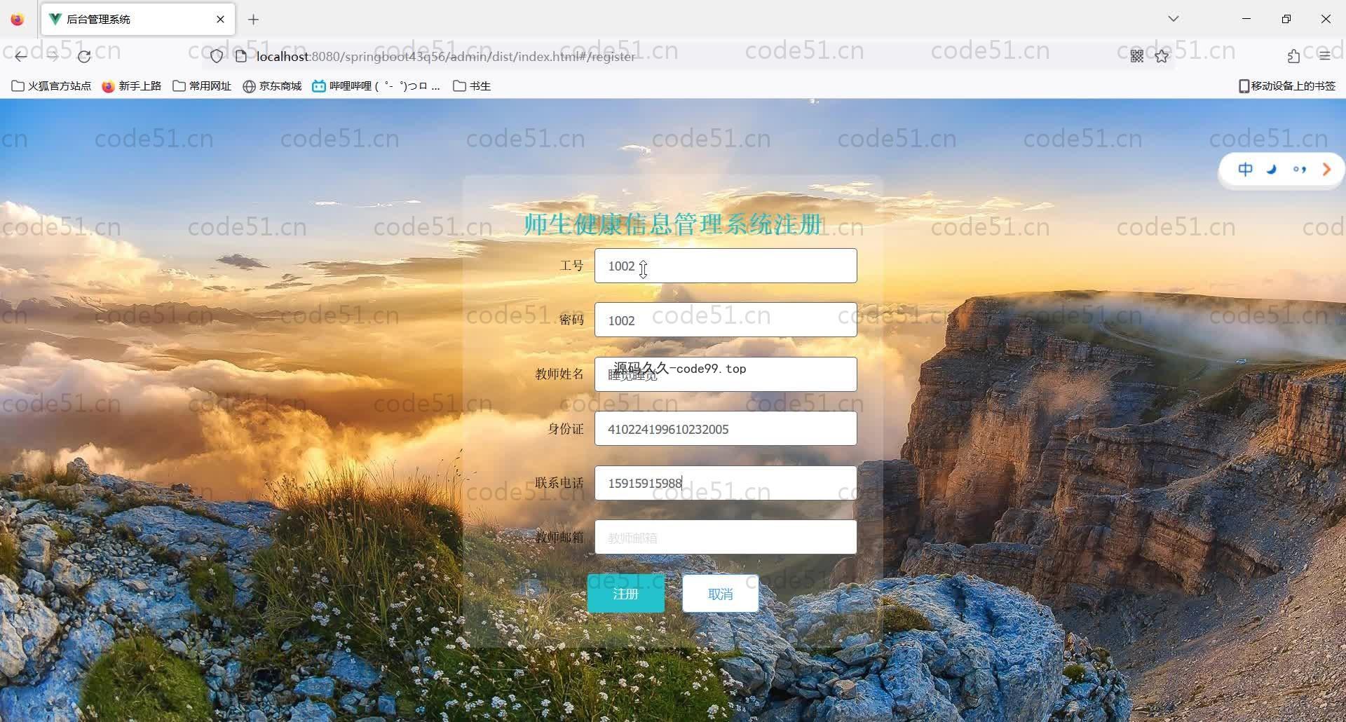 基于SpringBoot+MySQL+Vue的师生健康信息管理系统(附论文)
