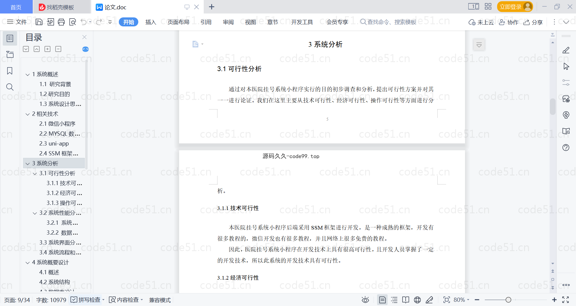 基于微信小程序+SSM+MySQL的医院挂号系统小程序(附论文)