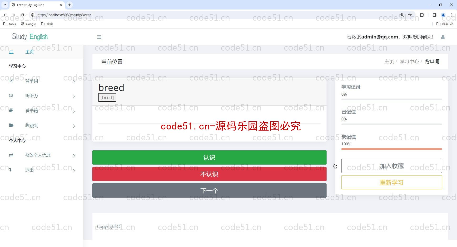 基于SpringBoot+BootStrap+MySQL+Thymeleaf的英语单词学习系统