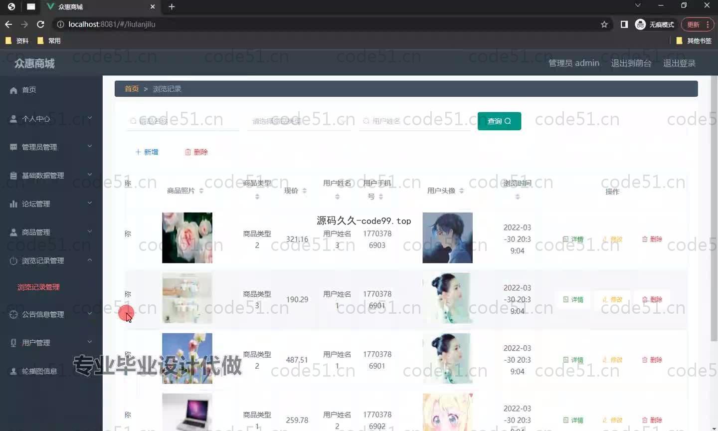基于SpringBoot+MySQL+Vue.js的商城系统(附论文)