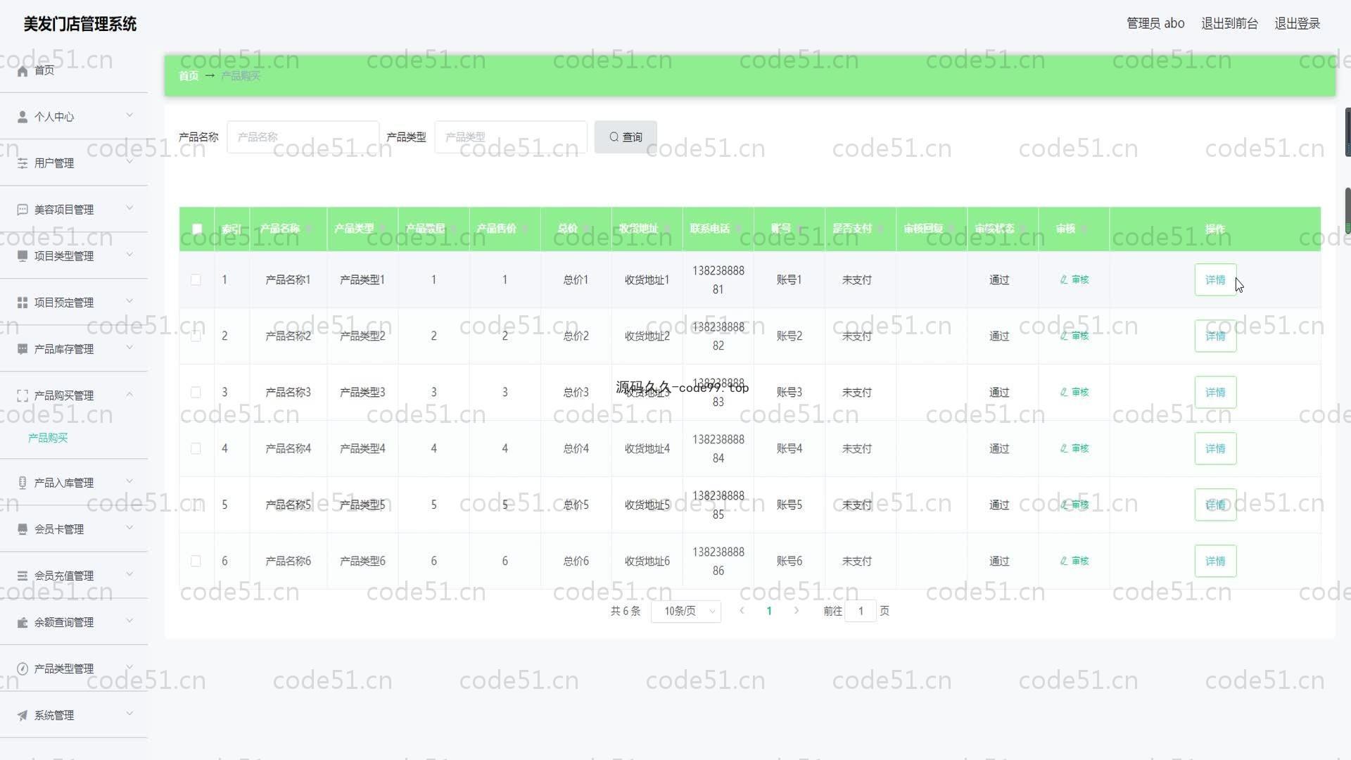 基于SpringBoot+MySQL+Vue的美发门店管理系统(附论文)