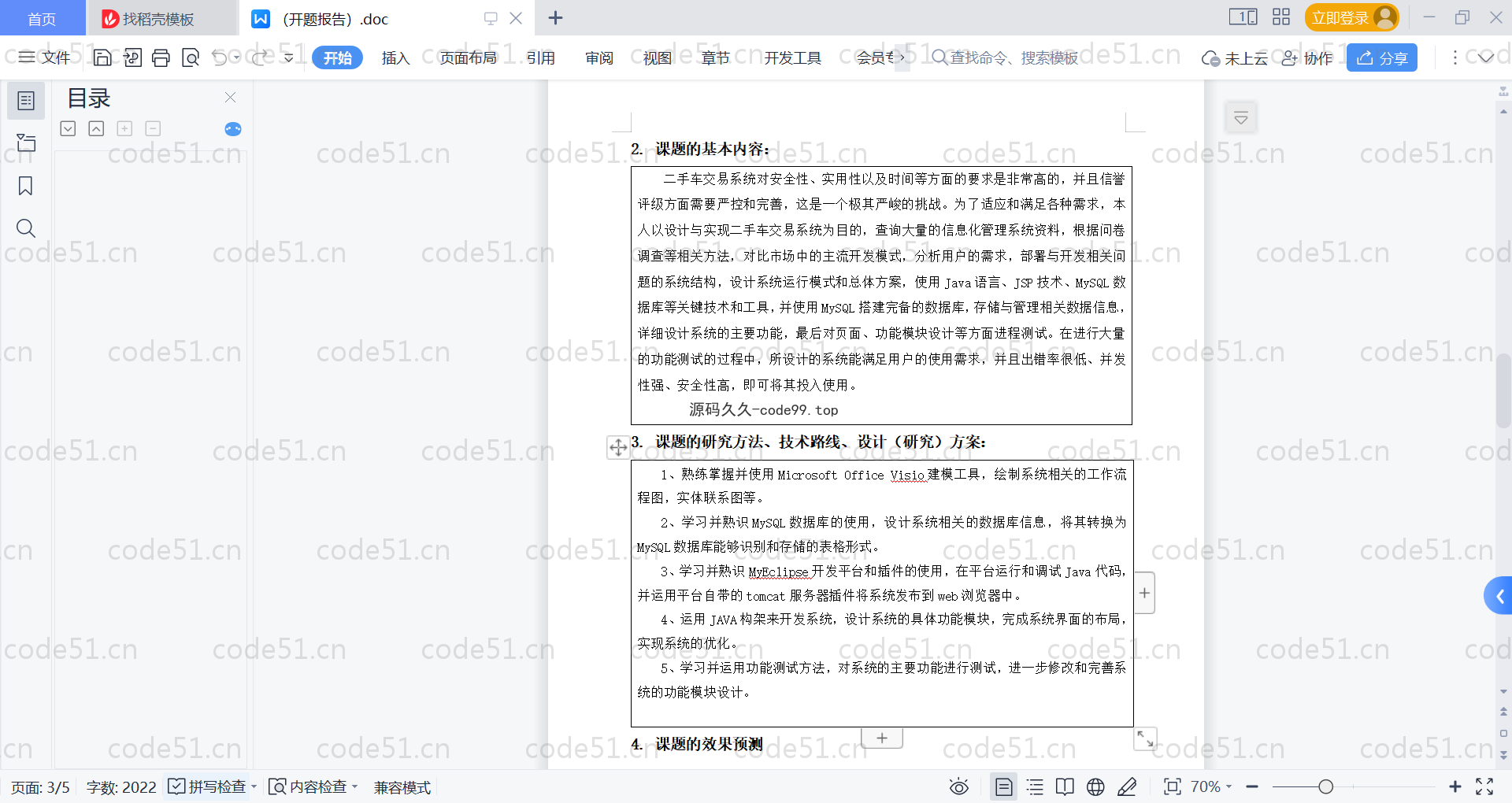基于SpringBoot+MySQL+Vue的二手车交易系统(附论文)
