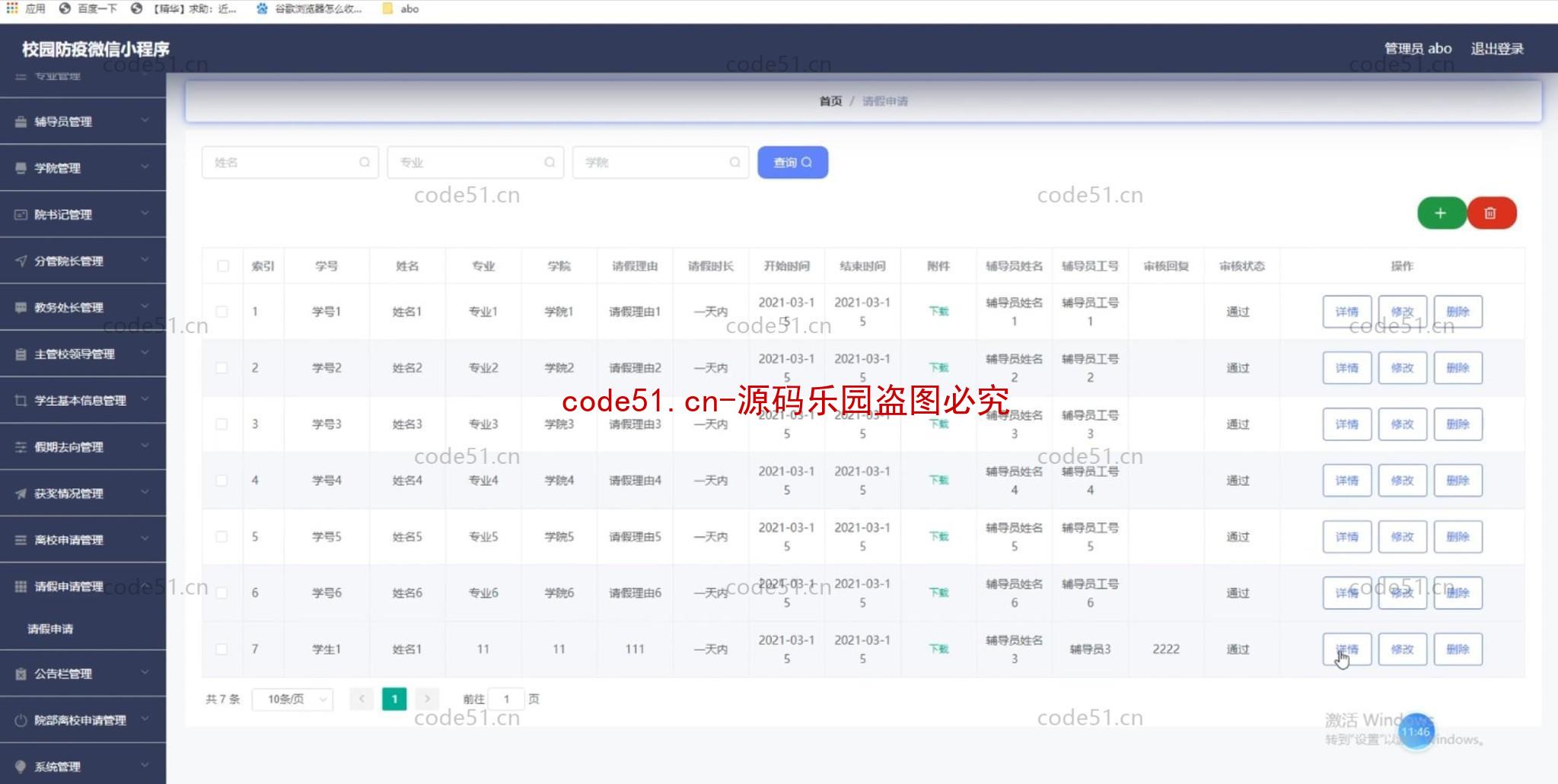 基于微信小程序+SSM+MySQL的校园防疫系统(附论文)