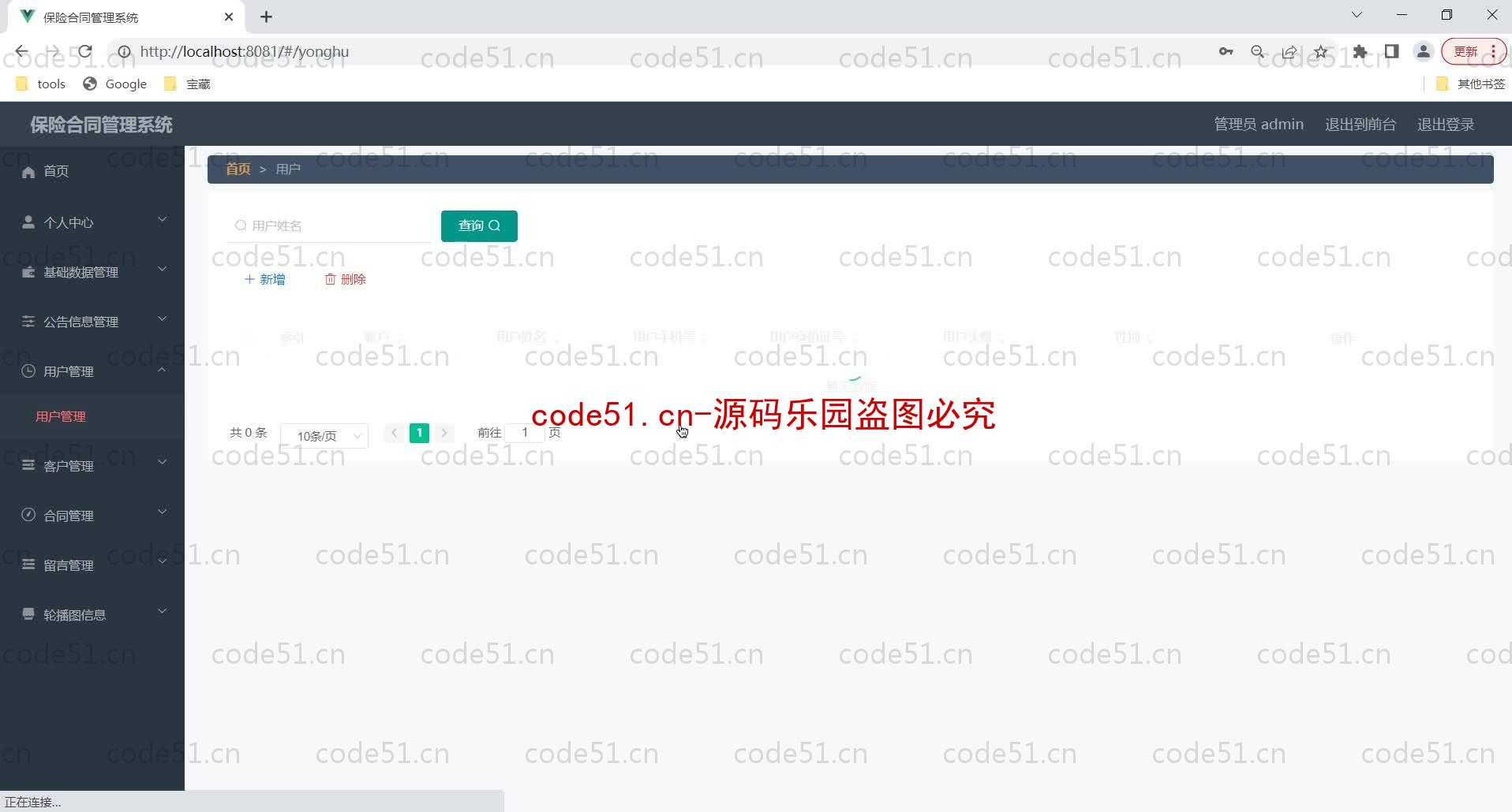 基于SpringBoot+MySQL+Vue的保险合同管理系统(附论文)