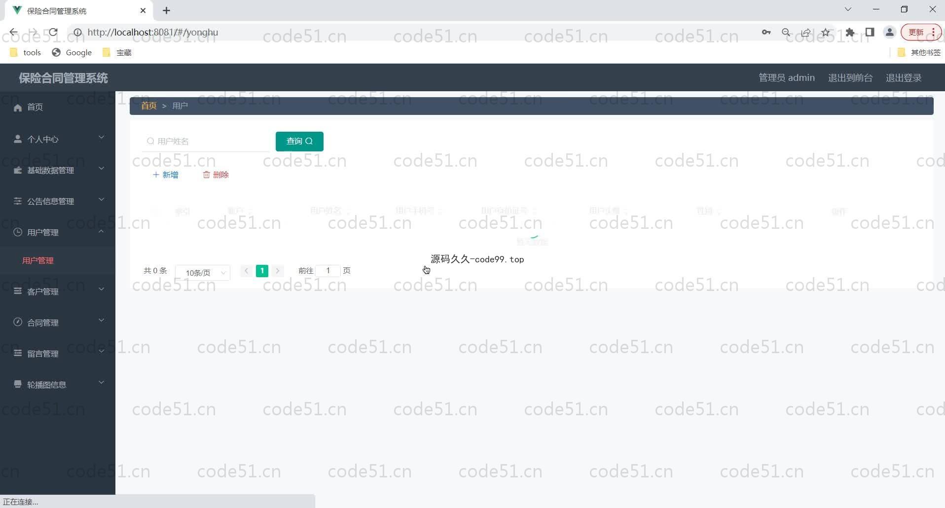 基于SpringBoot+MySQL+Vue的保险合同管理系统(附论文)
