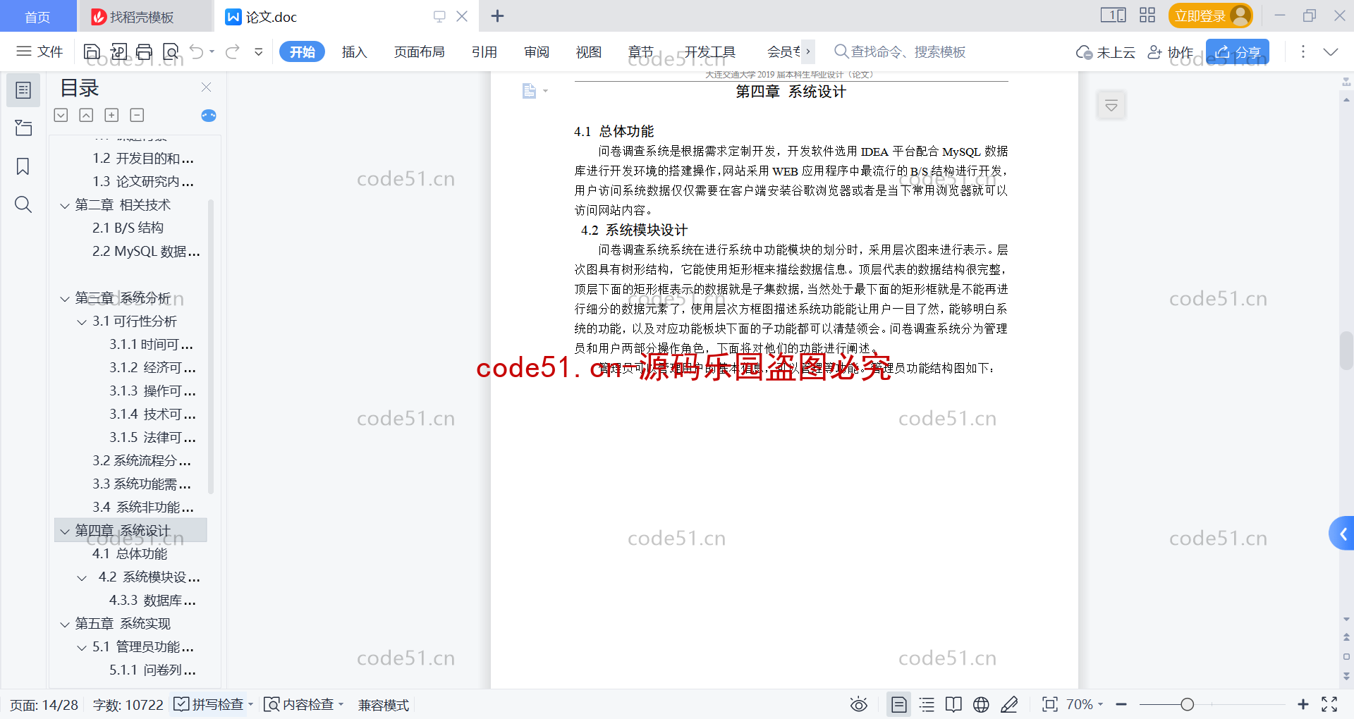 基于SSM+SpringBoot+Vue+MySQL的问卷调查系统(附论文)