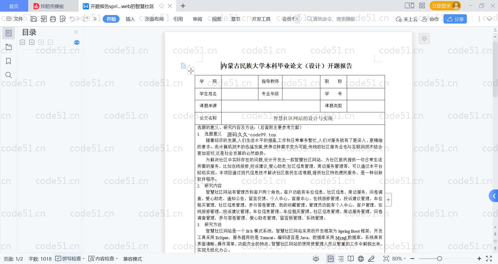 基于SpringBoot+MySQL+Vue的基于web智慧社区(附论文)