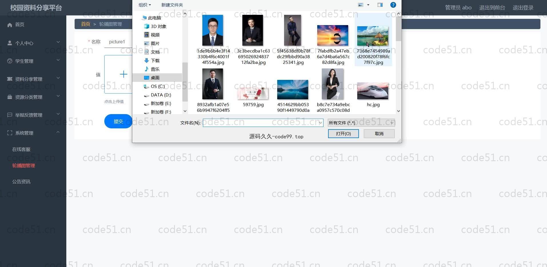 基于SpringBoot+MySQL+Vue的校园资料分享平台(附论文)