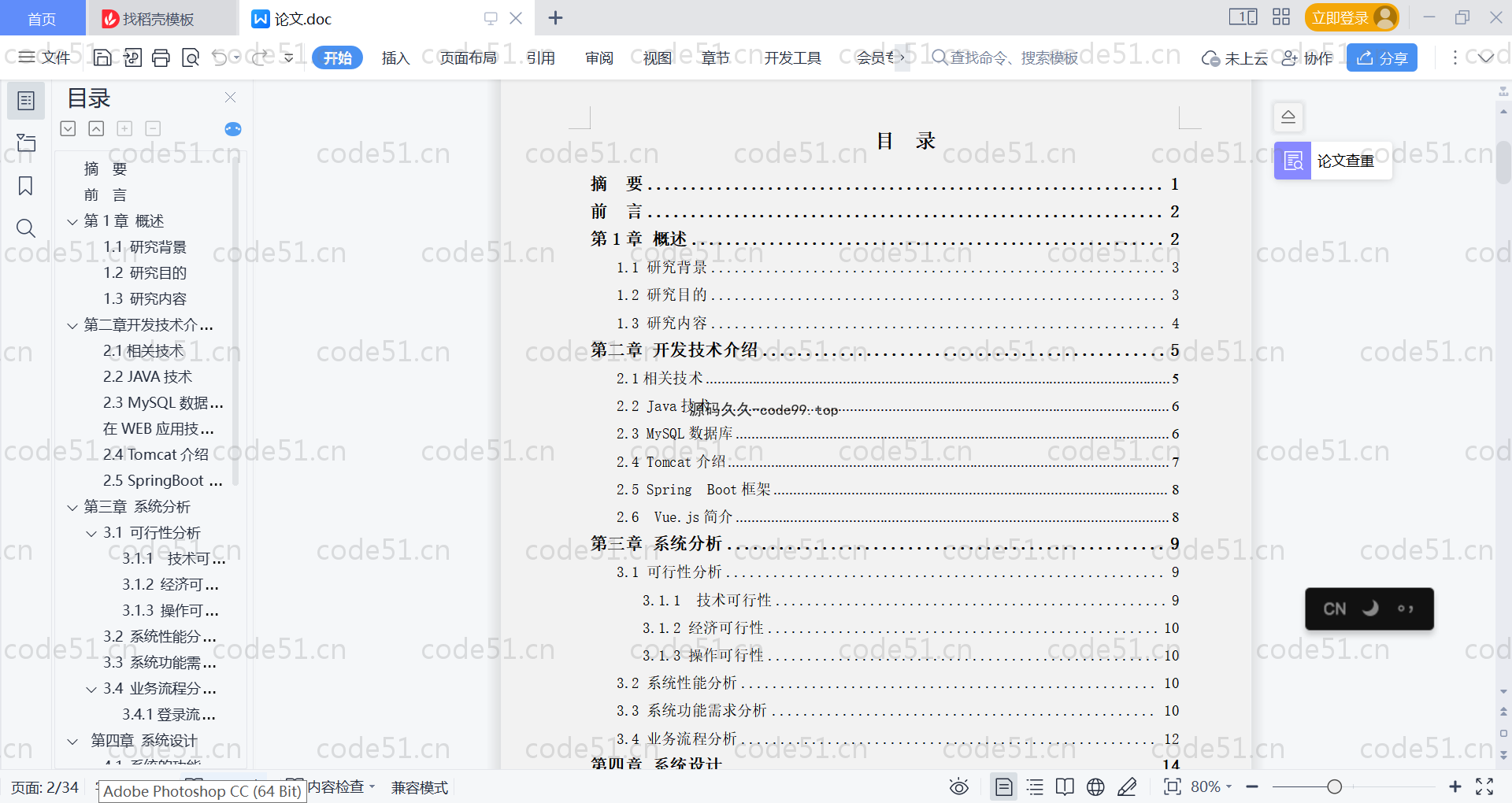 基于SpringBoot+MySQL+Vue的影城管理系统(附论文)
