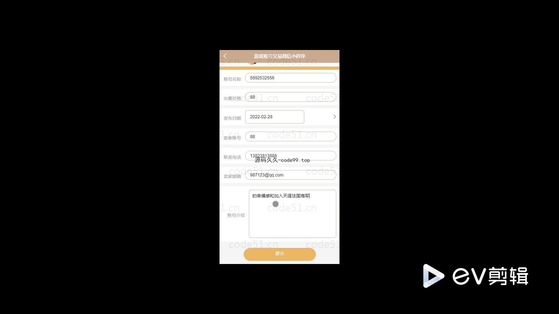 基于微信小程序+SSM+MySQL的游戏账号交易微信小程序(附论文)