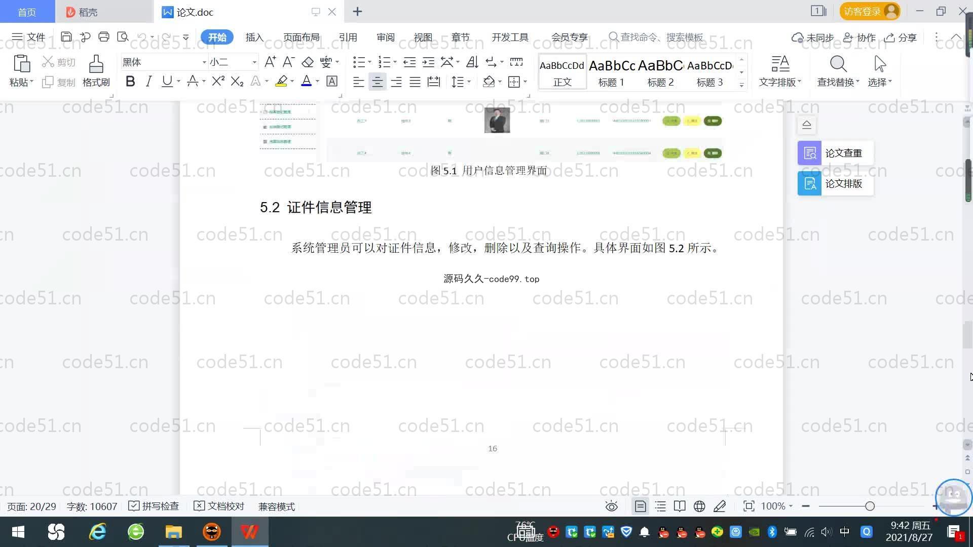 基于SpringBoot+MySQL+Vue的车辆管理系统(附论文)