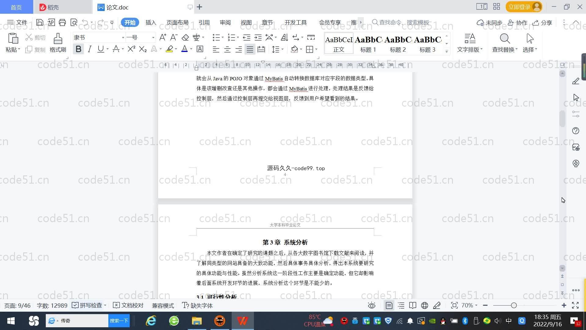 基于SpringBoot+MySQL+Vue.js的中医养老服务平台(附论文)