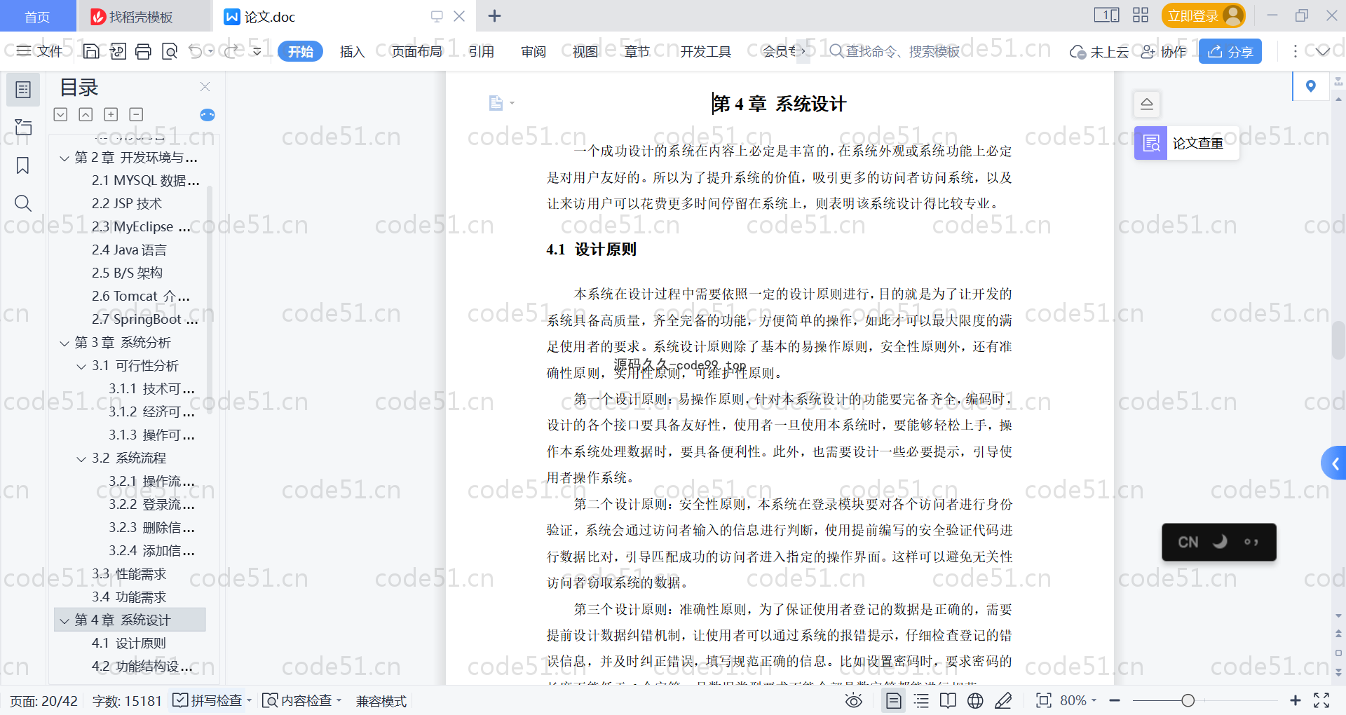 基于SpringBoot+MySQL+Vue的学生宿舍管理系统(附论文)