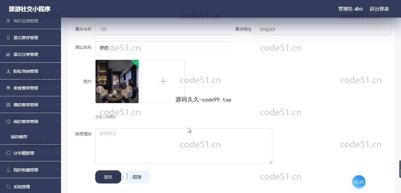 基于微信小程序+SSM+MySQL的旅游社交小程序(附论文)