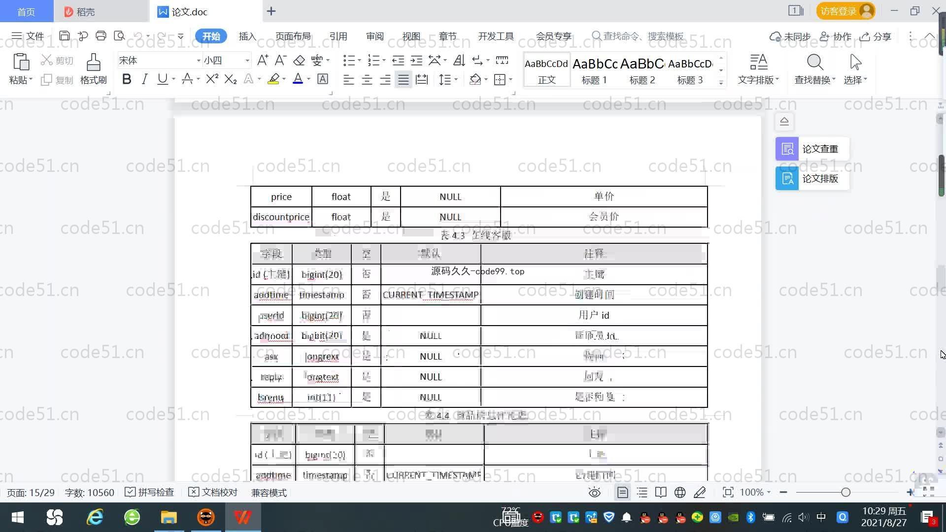 基于SpringBoot+MySQL+Vue的在线宠物用品交易系统(附论文)