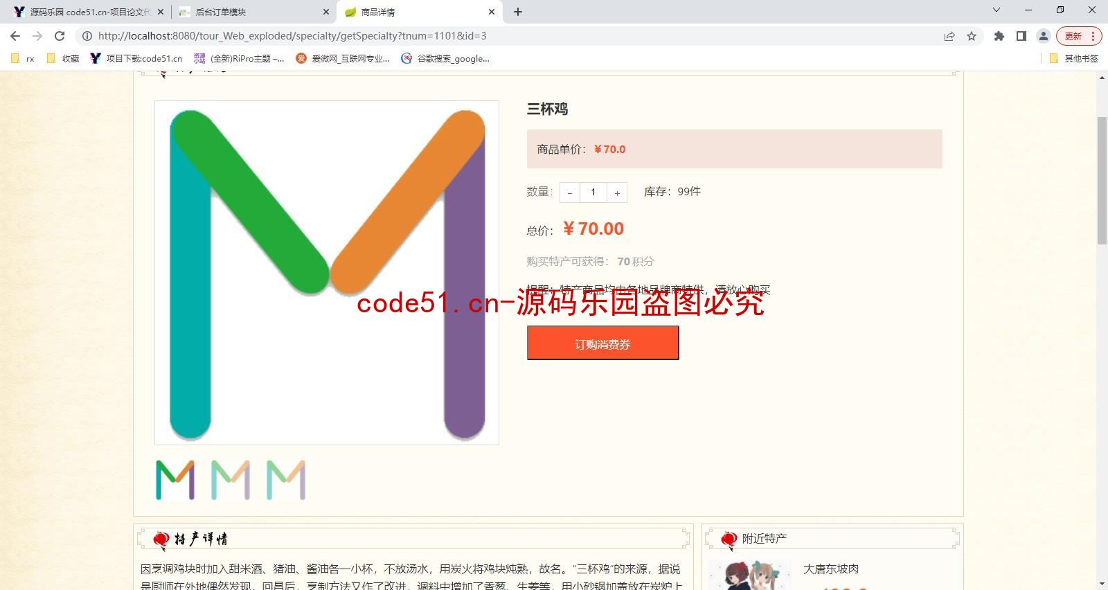 基于SSM+MySQL的旅游网站管理系统