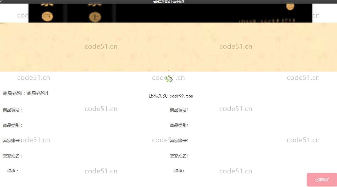 基于微信小程序+SSM+MySQL的校园二手交易平台小程序(附论文)