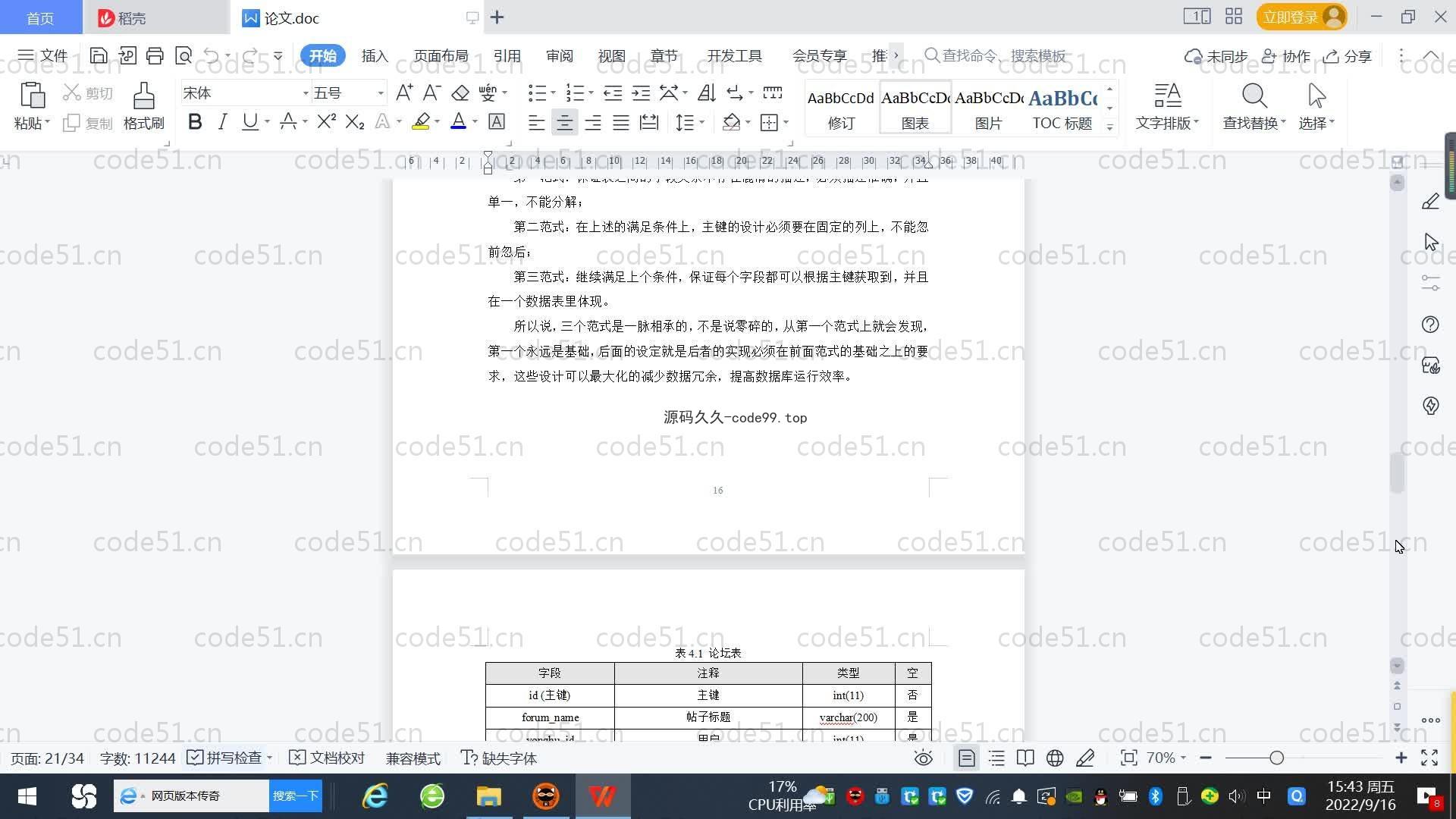 基于SpringBoot+MySQL+Vue.js的音乐播放器(附论文)