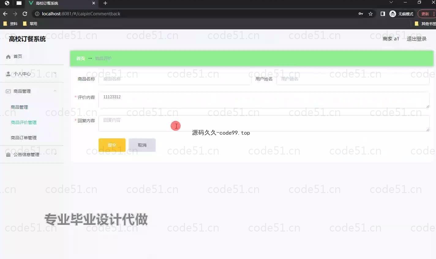 基于微信小程序+SSM+MySQL的高校订餐系统小程序(附论文)
