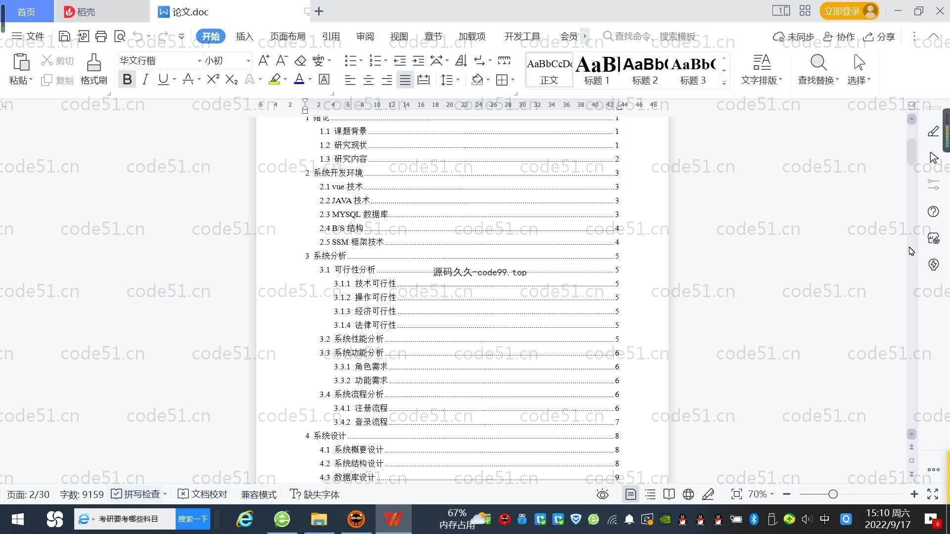 基于SpringBoot+MySQL+Vue.js的壁纸素材网站(附论文)