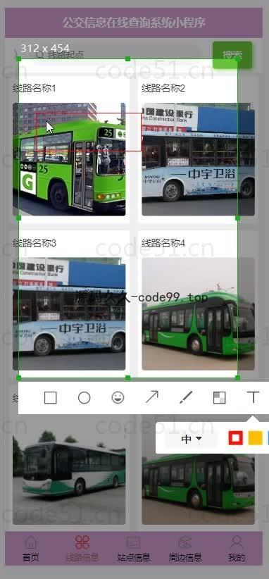 基于微信小程序+SSM+MySQL的公交信息在线查询小程序(附论文)