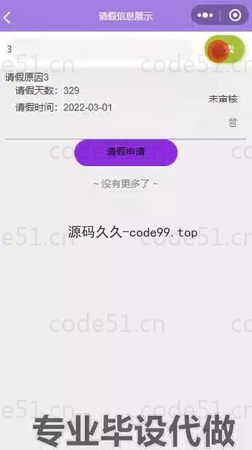 基于微信小程序+SpringBoot+MySQL的学生管理小程序(附论文)