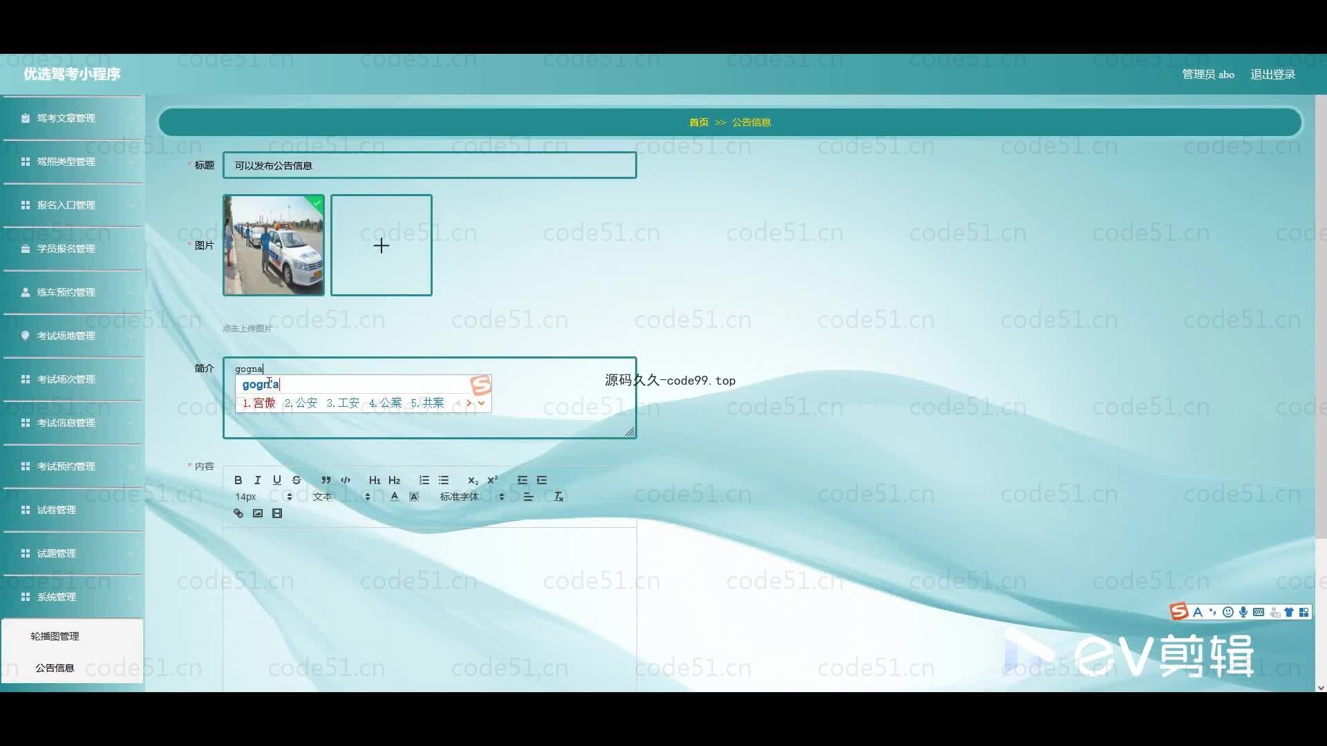 基于微信小程序+SSM+MySQL的驾考小程序(附论文)