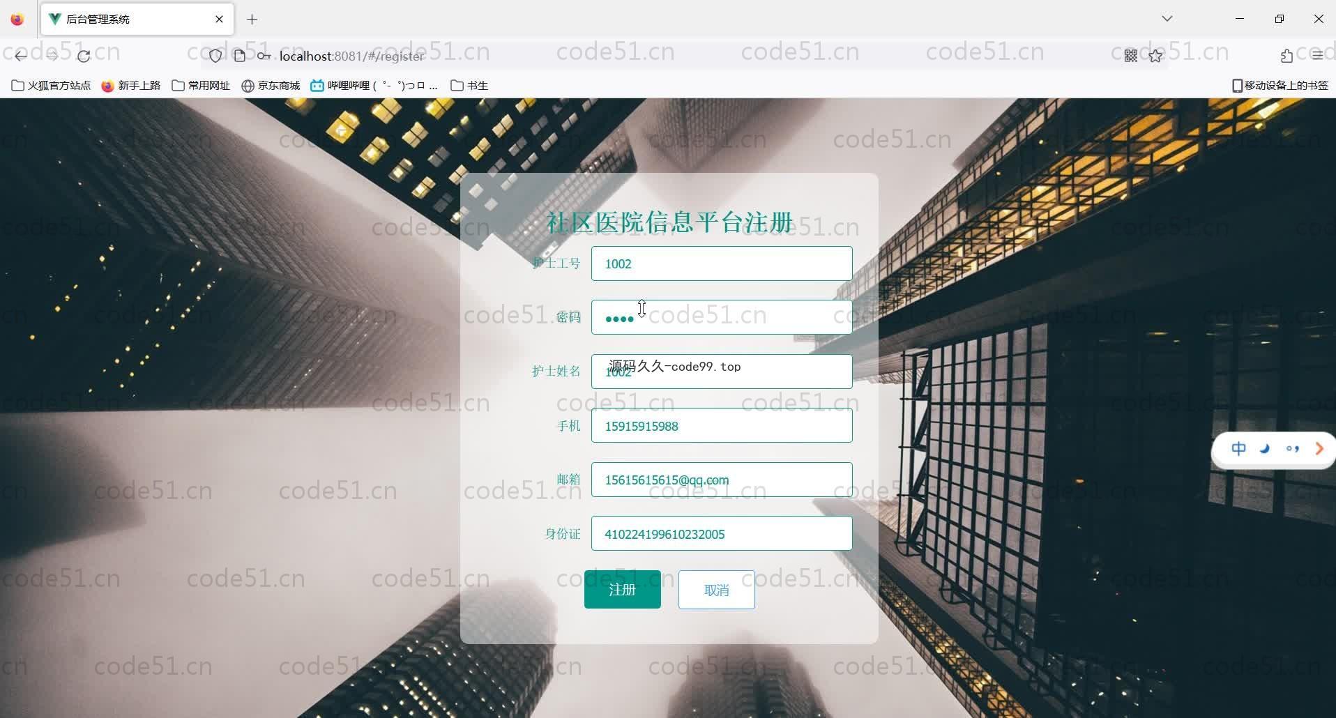 基于SpringBoot+MySQL+Vue的社区医院信息平台(附论文)