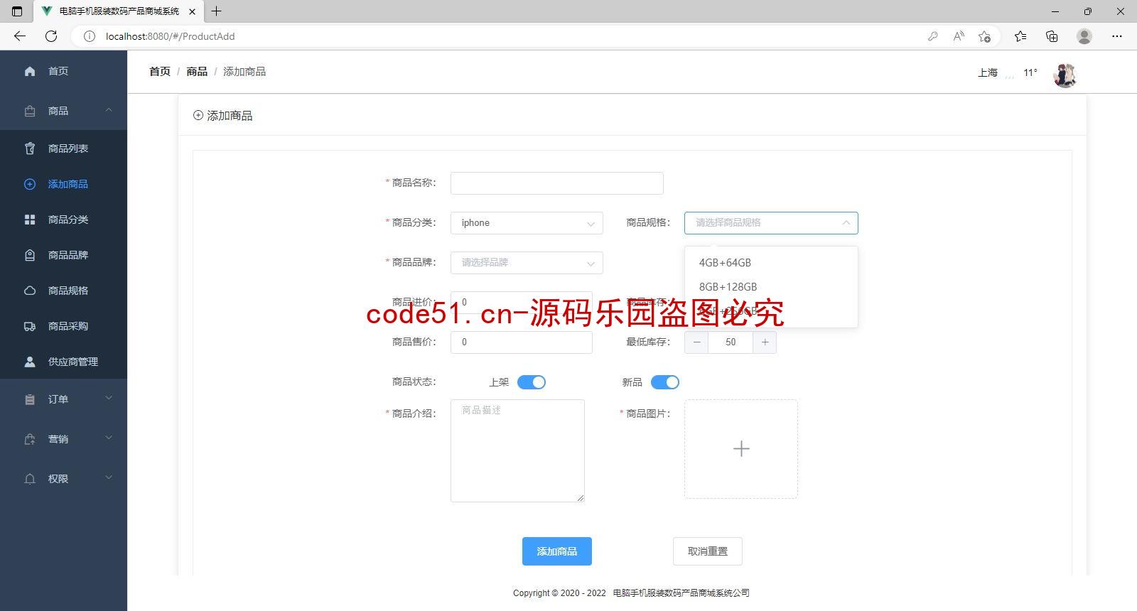 基于SSM+Sprinboot+MySQL+Vue前后端分离的电脑手机服装数码产品商城系统