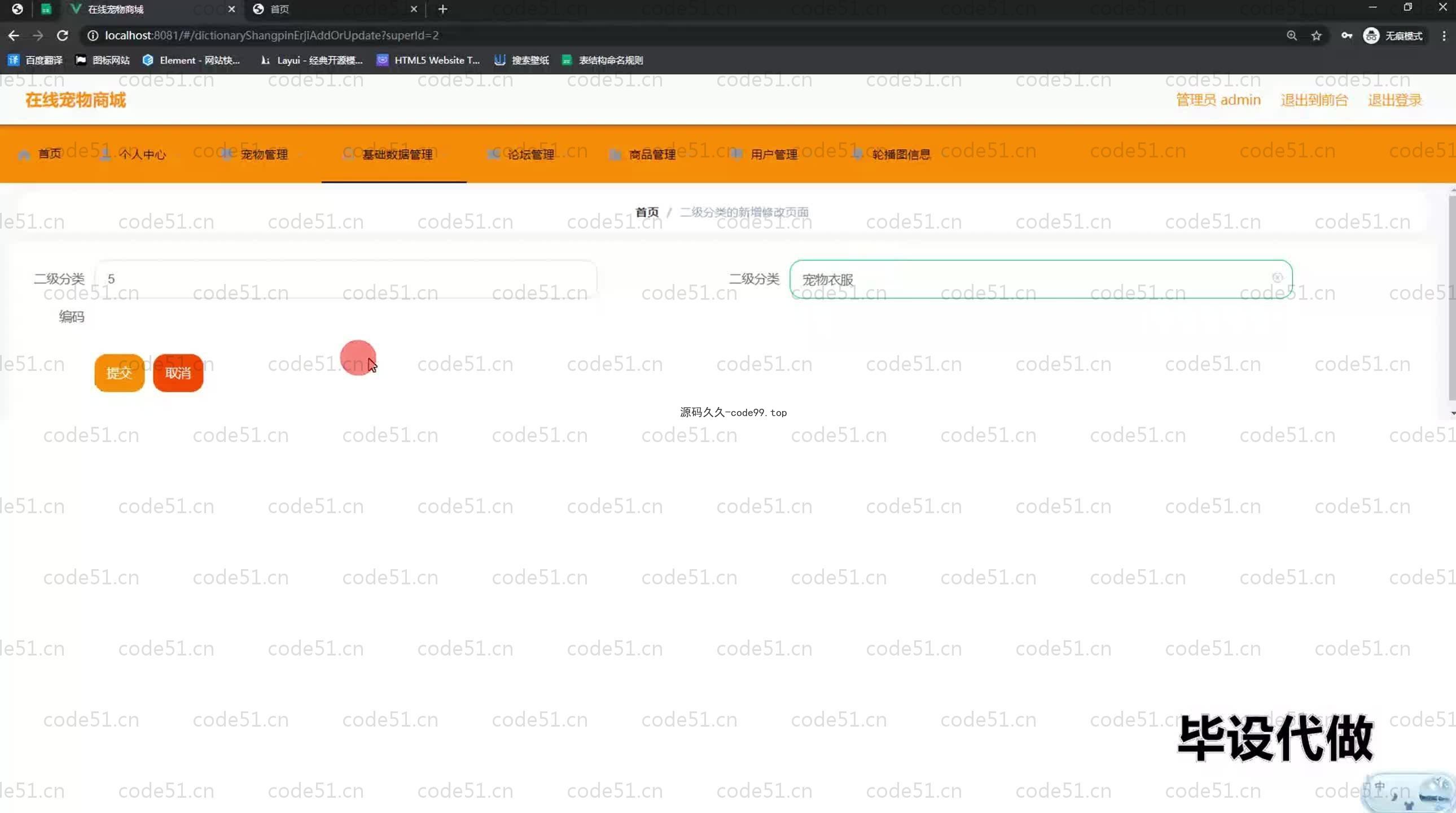 基于SpringBoot+MySQL+Vue.js的宠物商城系统(附论文)