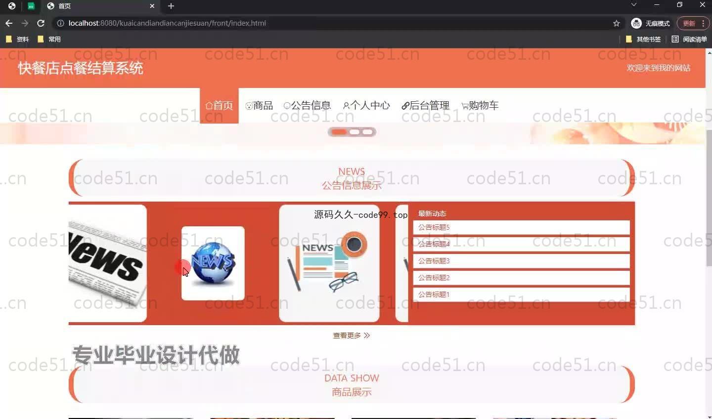 基于SpringBoot+MySQL+Vue.js的快餐店结算系统(附论文)