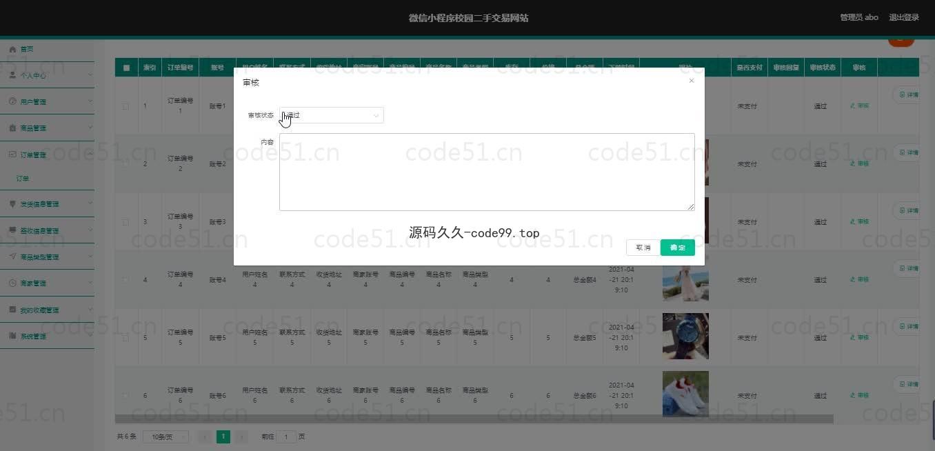 基于微信小程序+SSM+MySQL的二手交易网站小程序(附论文)