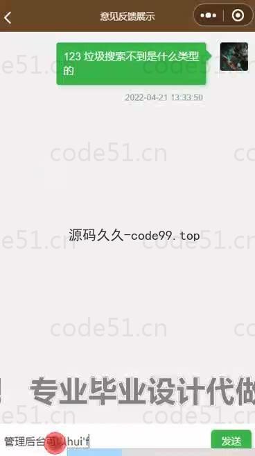 基于微信小程序+SSM+MySQL的垃圾分类小程序(附论文)