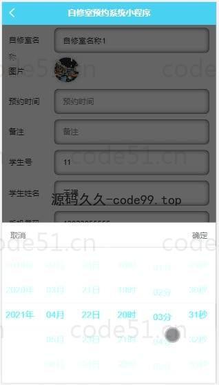 基于微信小程序+SSM+MySQL的自修室预约小程序(附论文)