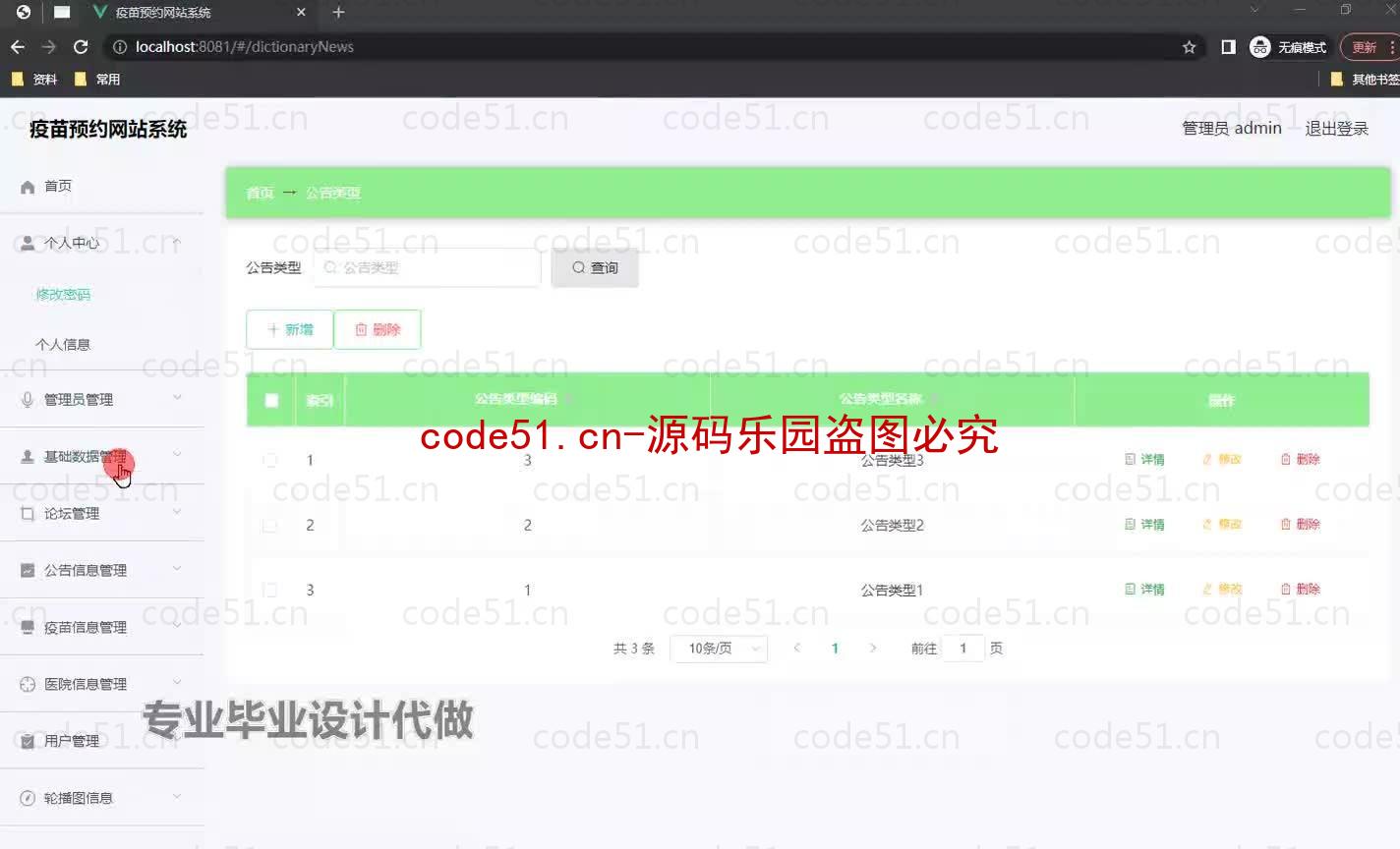 基于微信小程序+SSM+MySQL的疫苗预约小程序(附论文)