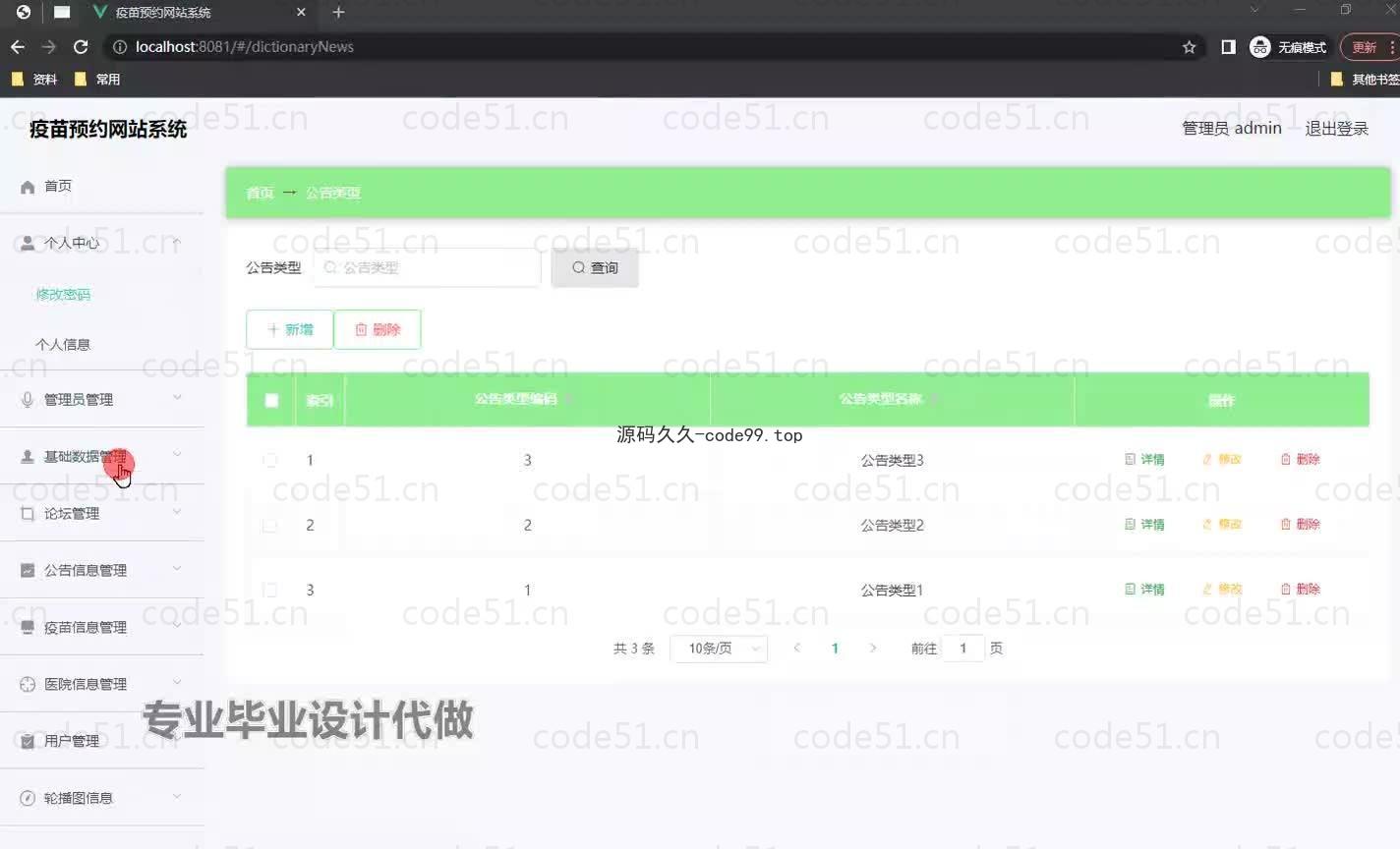 基于微信小程序+SSM+MySQL的疫苗预约小程序(附论文)