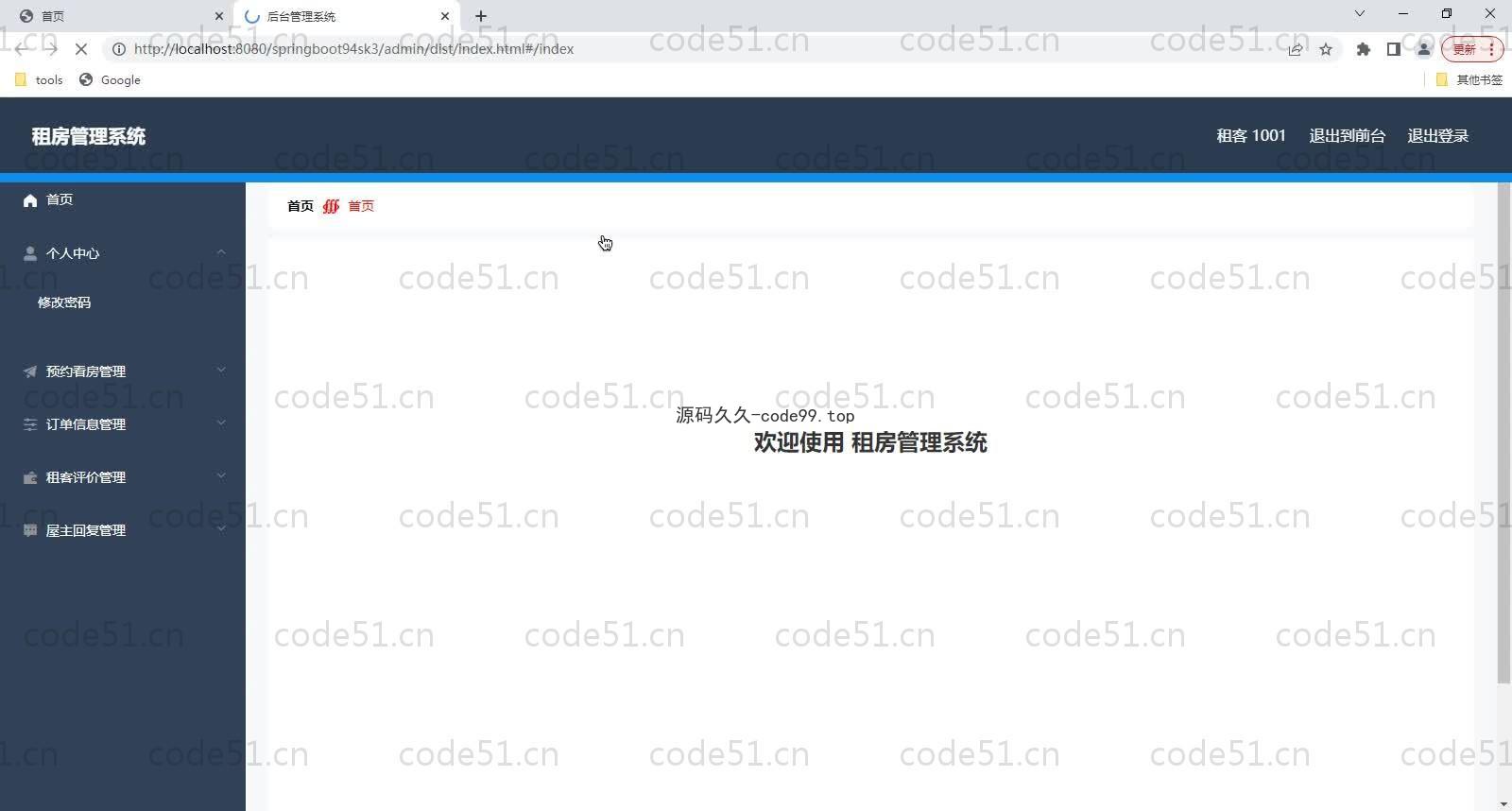 基于SpringBoot+MySQL+Vue的租房管理系统(附论文)
