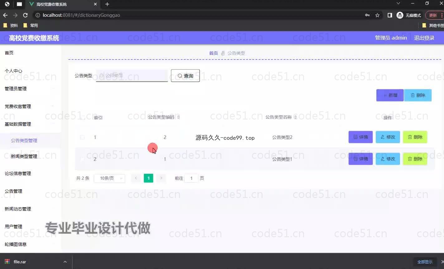 基于微信小程序+SSM+MySQL的高校党费收缴小程序(附论文)