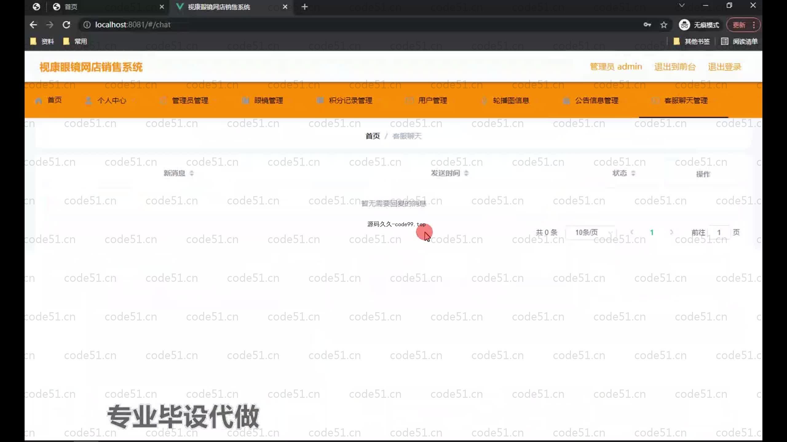 基于SpringBoot+MySQL+Vue.js的眼镜销售系统(附论文)