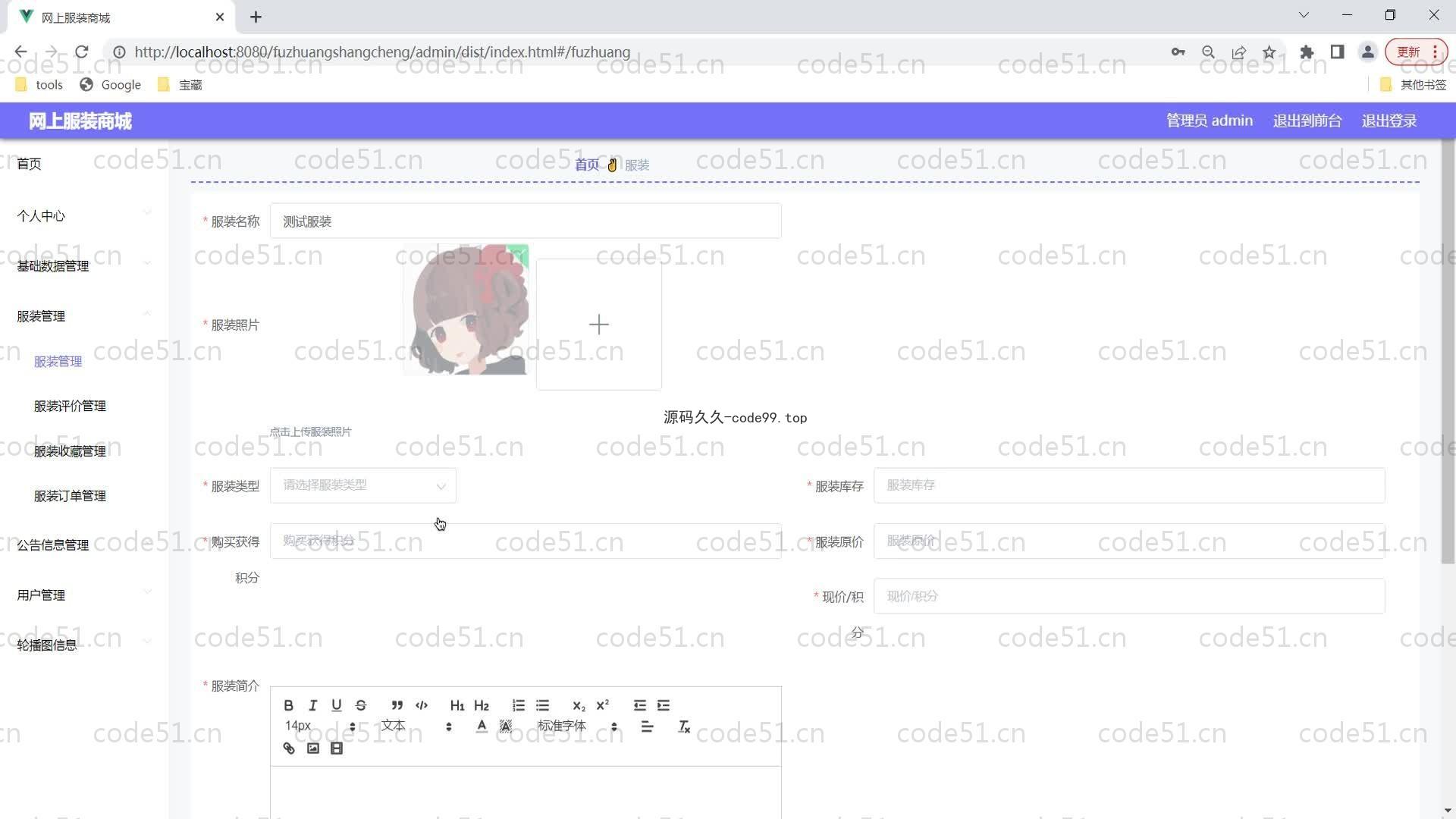 基于SpringBoot+MySQL+Vue的网上服装商城系统基于(附论文)