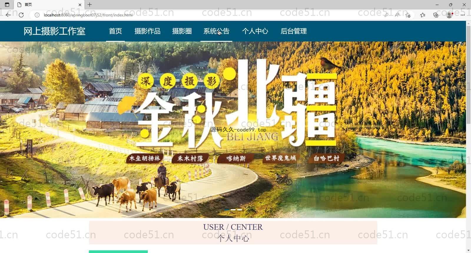 基于SpringBoot+MySQL+Vue的摄影工作室开发与实现(附论文)