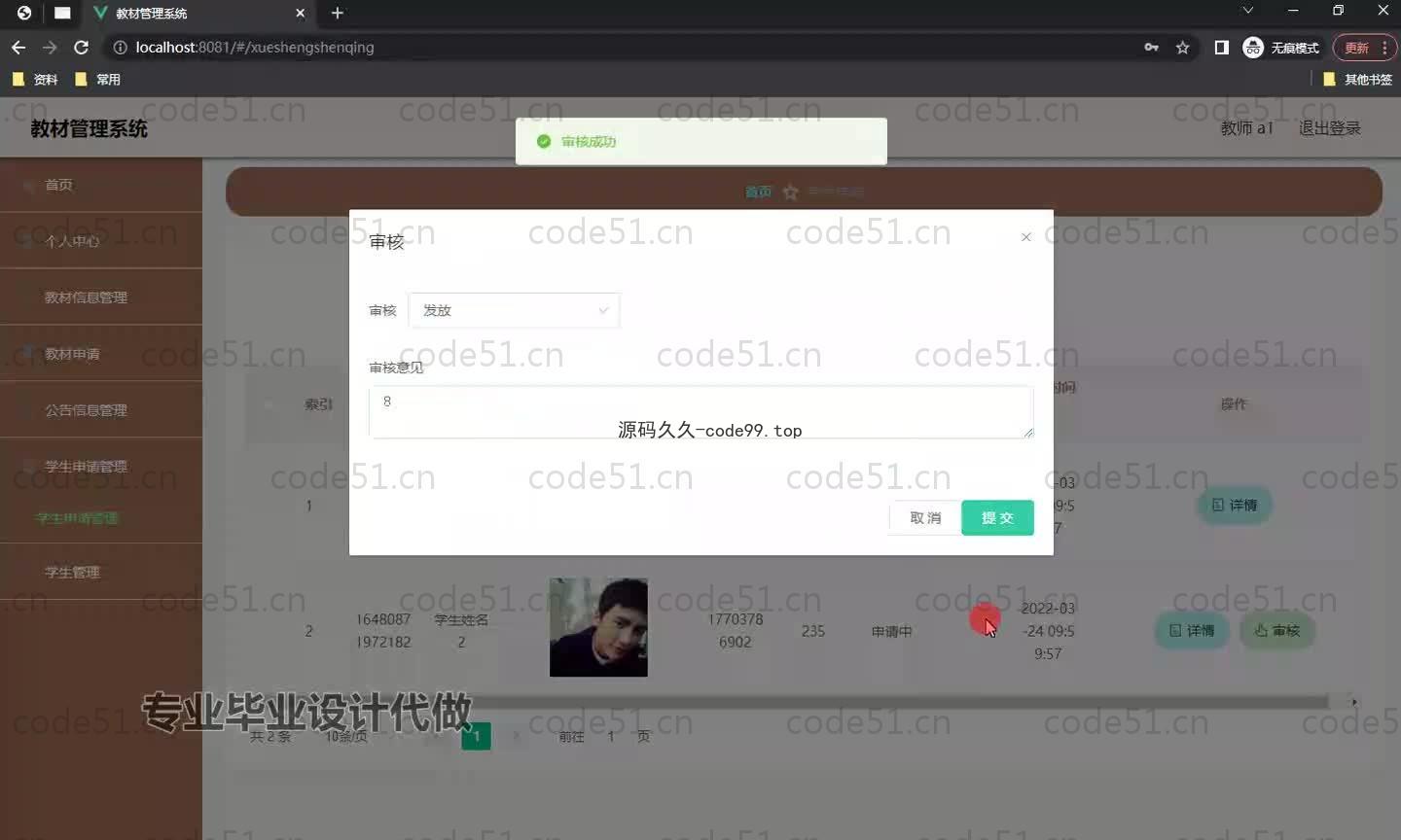基于SpringBoot+MySQL+Vue.js的教材管理系统(附论文)
