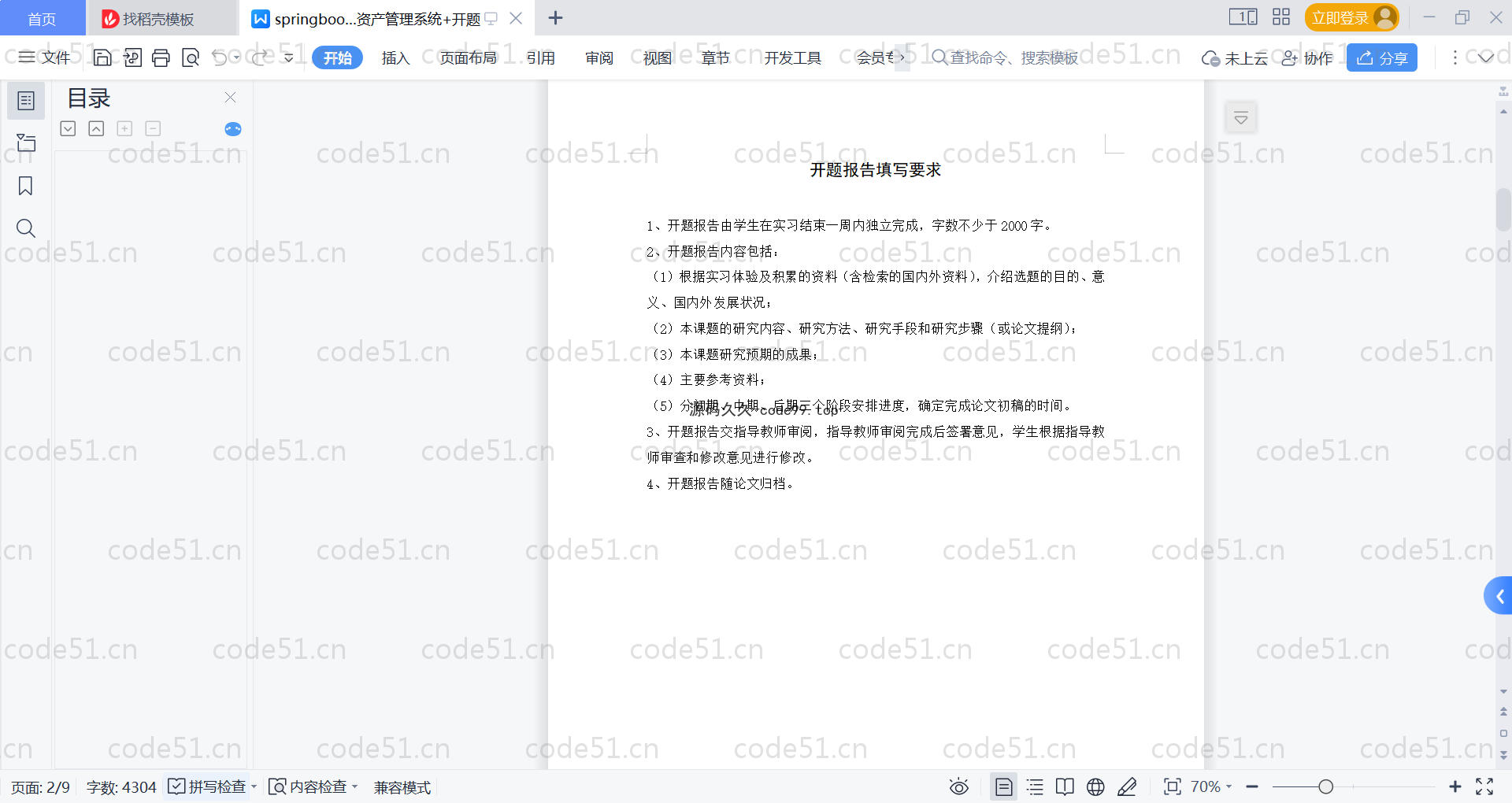 基于SpringBoot+MySQL+Vue的企业资产管理系统(附论文)