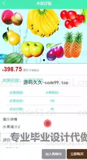 基于微信小程序+SpringBoot+MySQL的水果销售小程序(附论文)