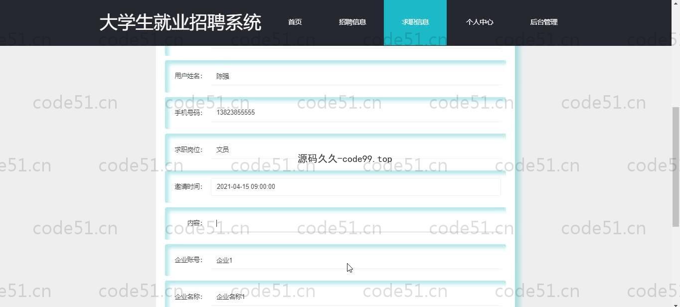 基于SpringBoot+MySQL+Vue的大学生就业招聘系统(附论文）